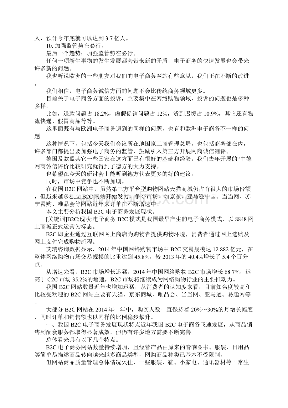 电子商务调研报告Word文件下载.docx_第3页