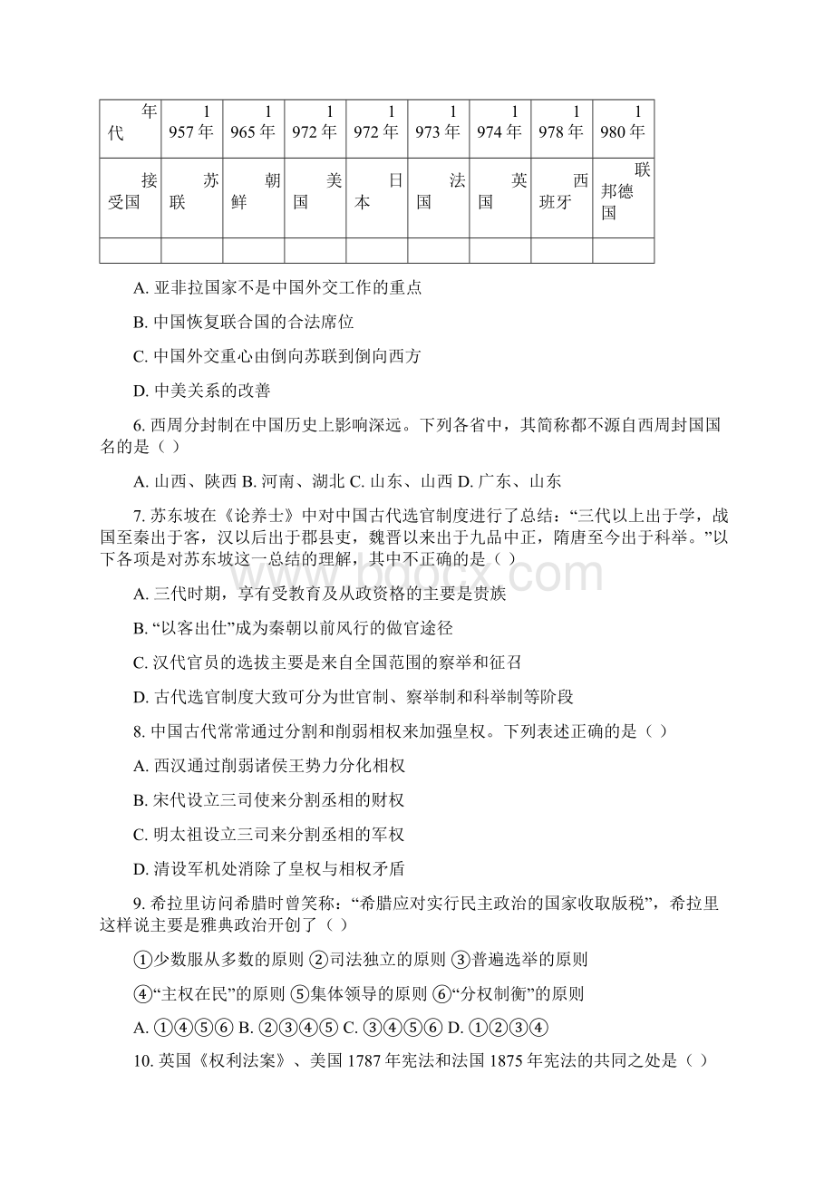 历史山东省烟台中学届高三上学期期末考试试题解析版.docx_第2页