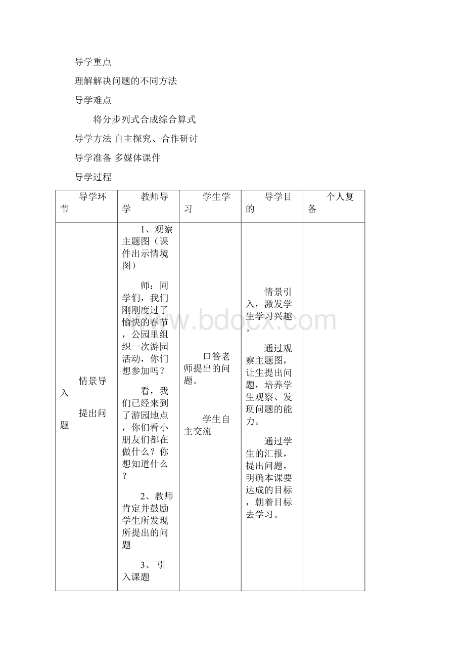 人教版数学二年级下册一解决问题.docx_第2页