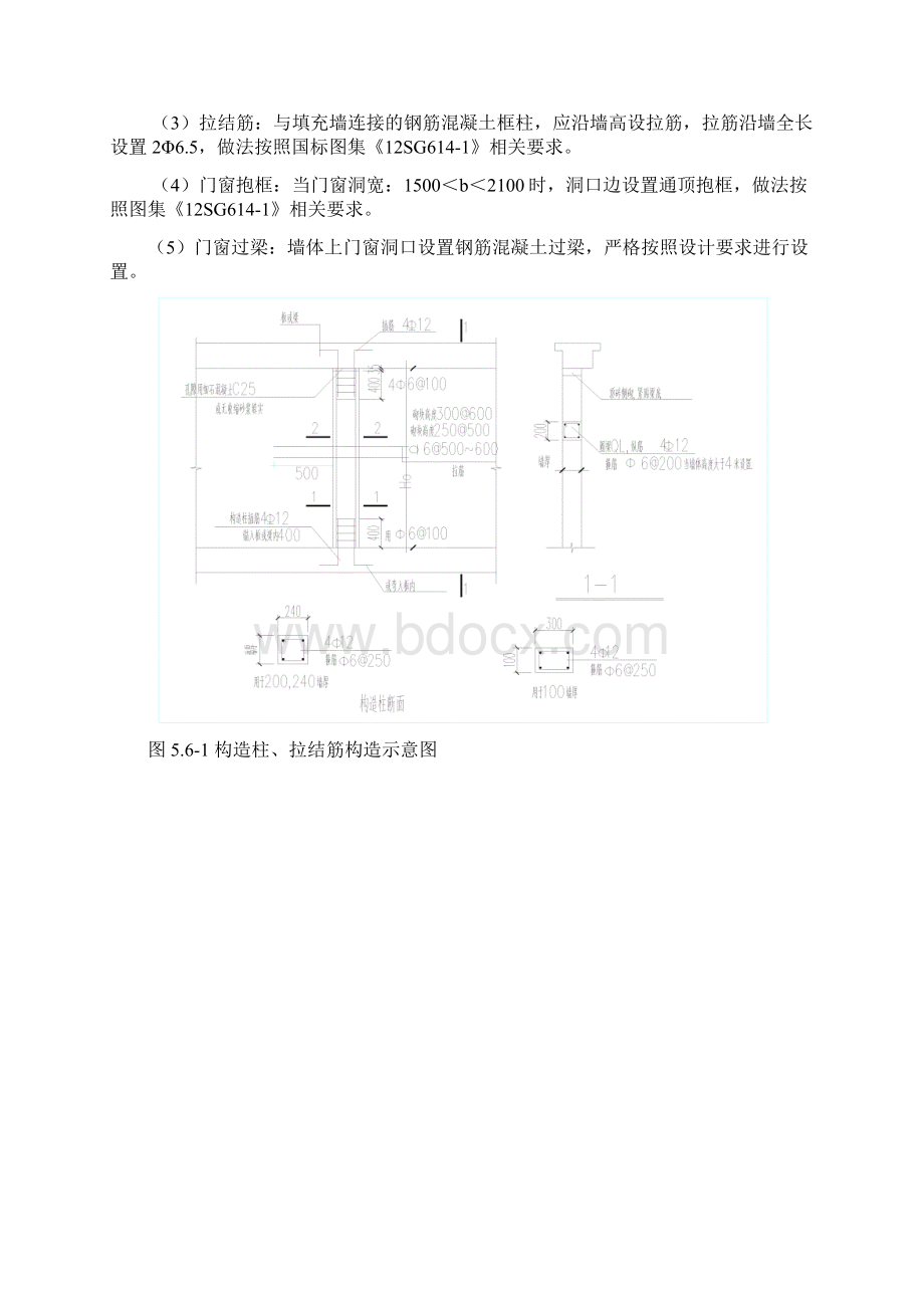 填充墙砌体施工方案.docx_第3页