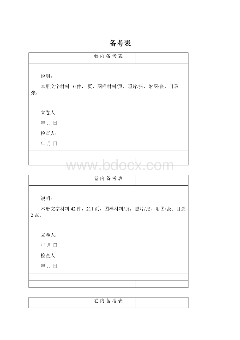 备考表文档格式.docx