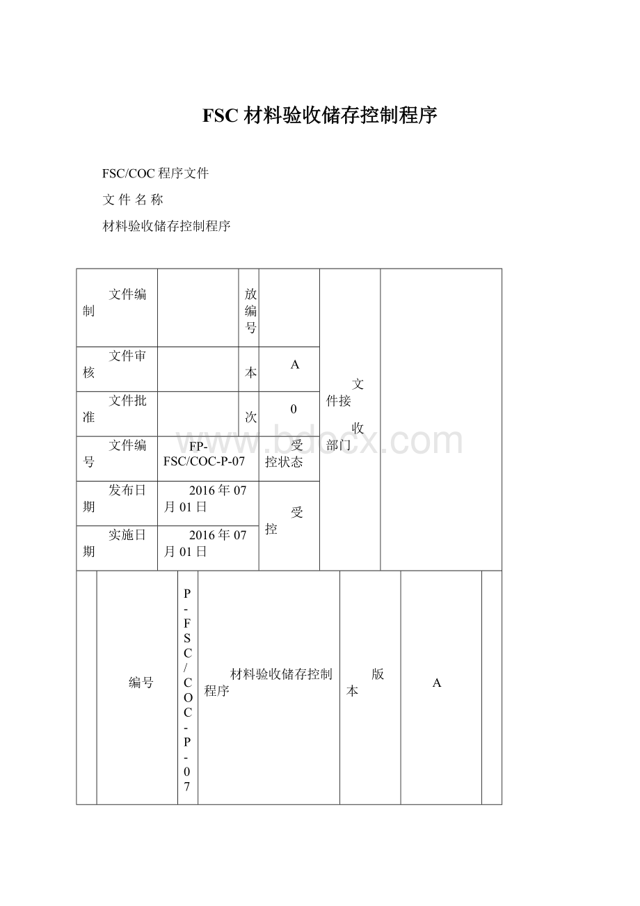 FSC 材料验收储存控制程序.docx