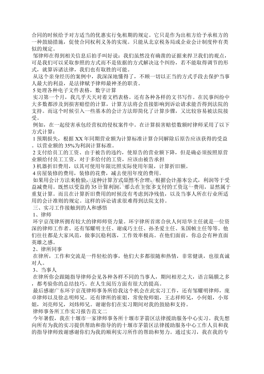 律师事务所工作实习报告范文.docx_第2页