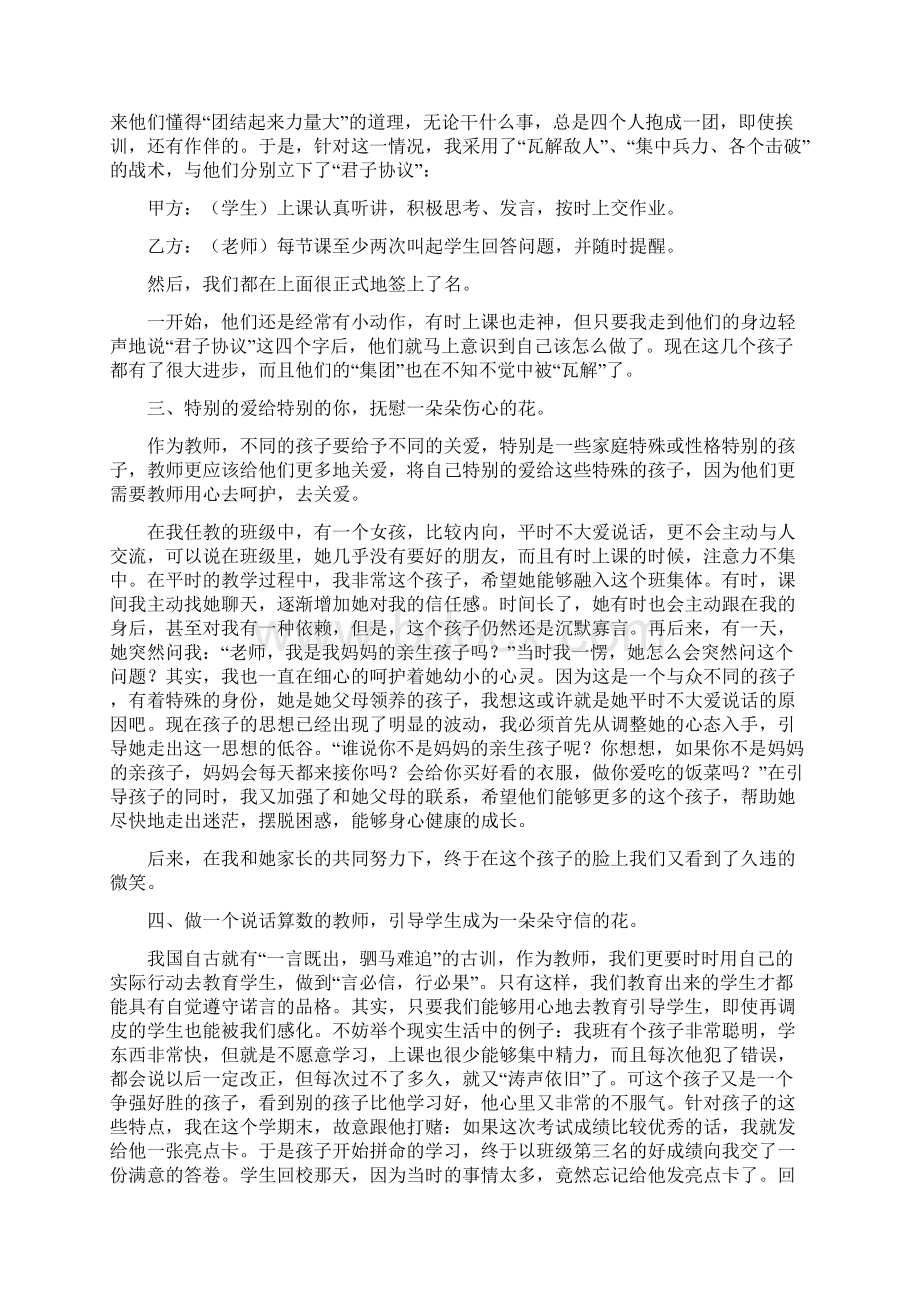 师德师风读书笔记精选多篇.docx_第2页