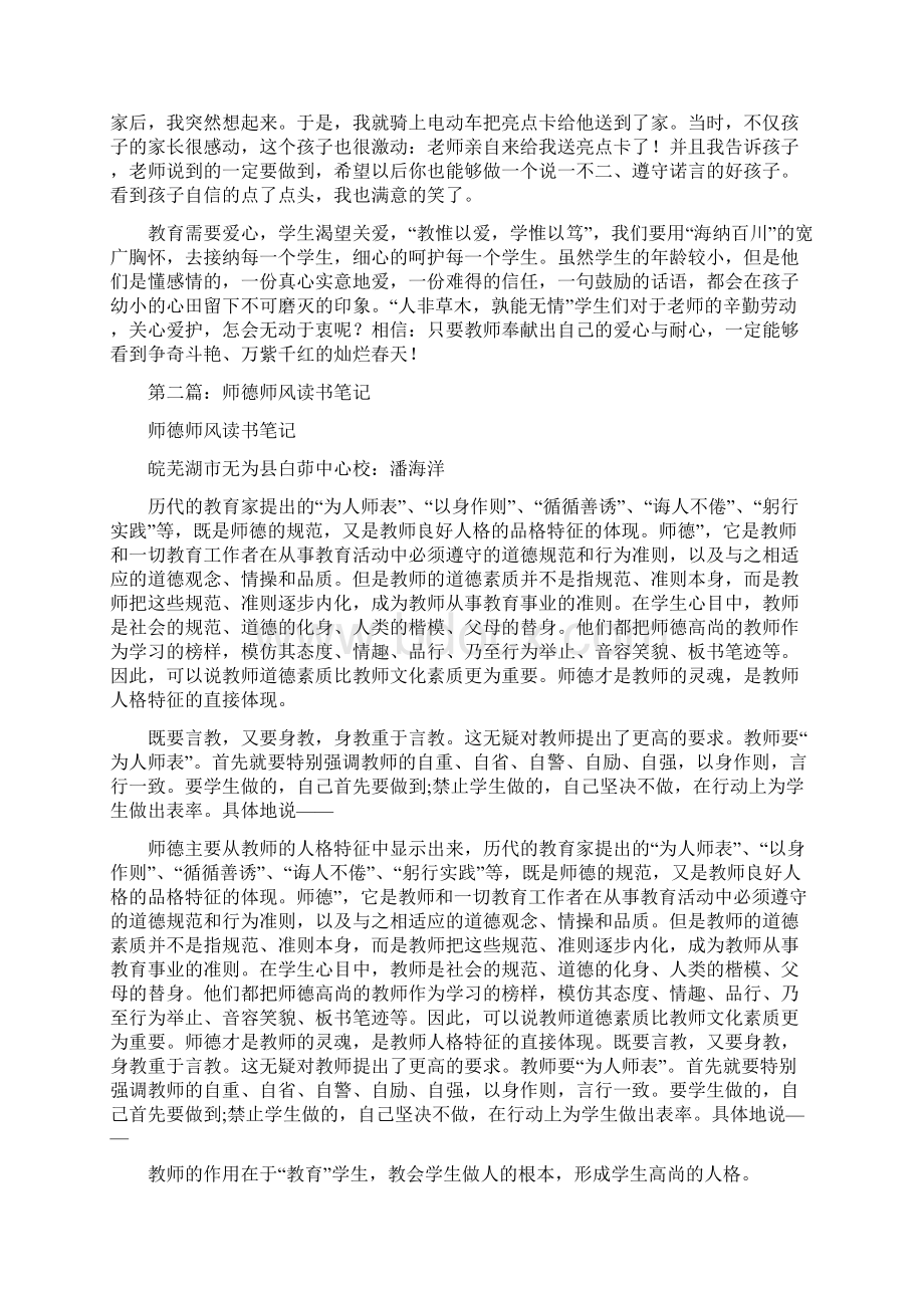 师德师风读书笔记精选多篇.docx_第3页