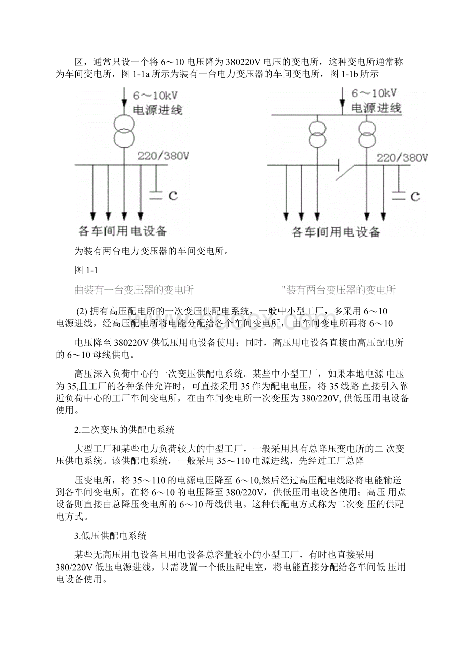 城市供配电系统设计与分析Word格式.docx_第3页