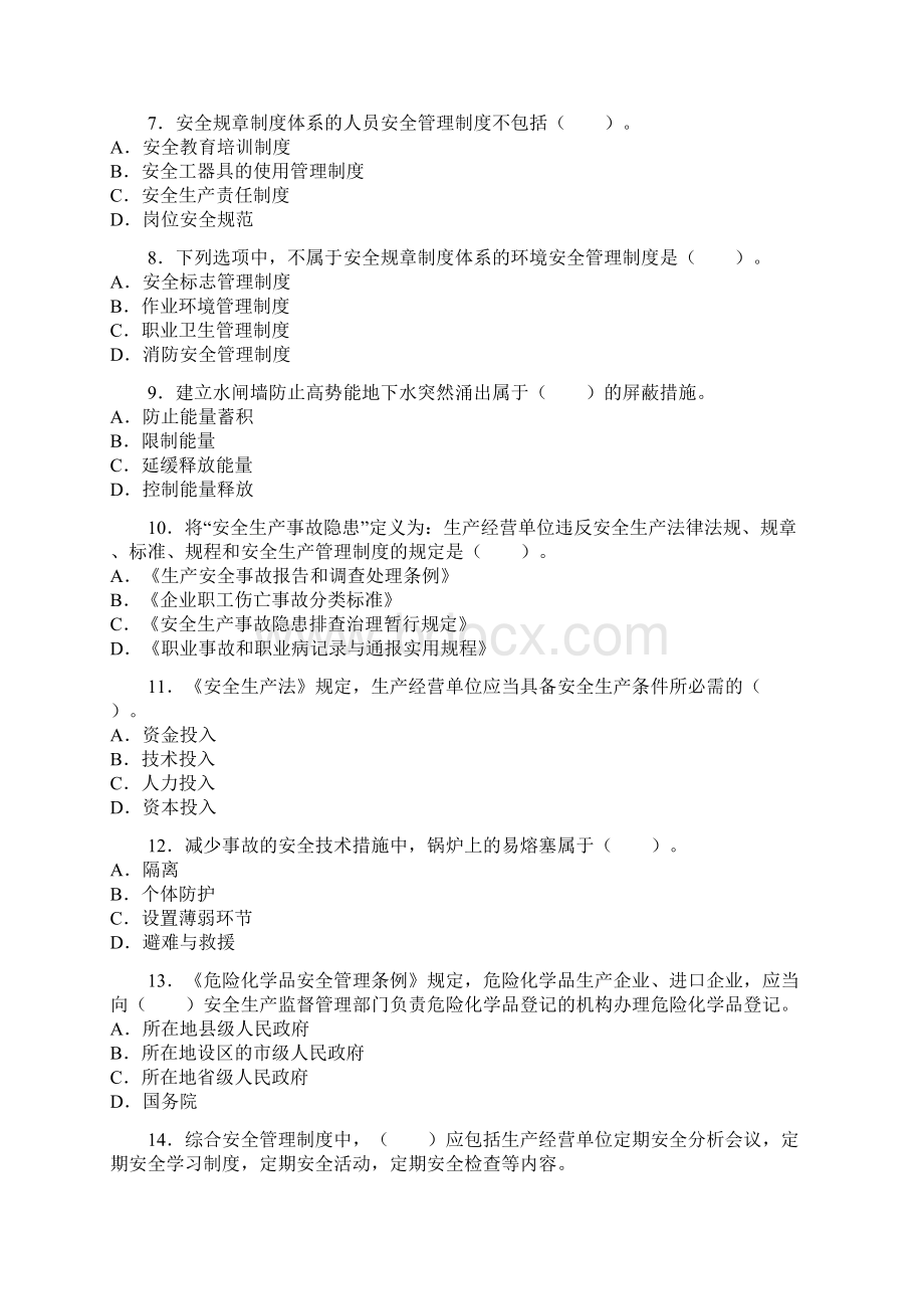 最新注册安全工程师管理知识押密试题及答案A.docx_第2页