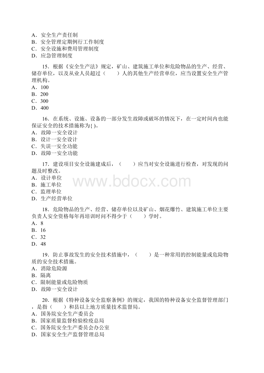 最新注册安全工程师管理知识押密试题及答案A.docx_第3页