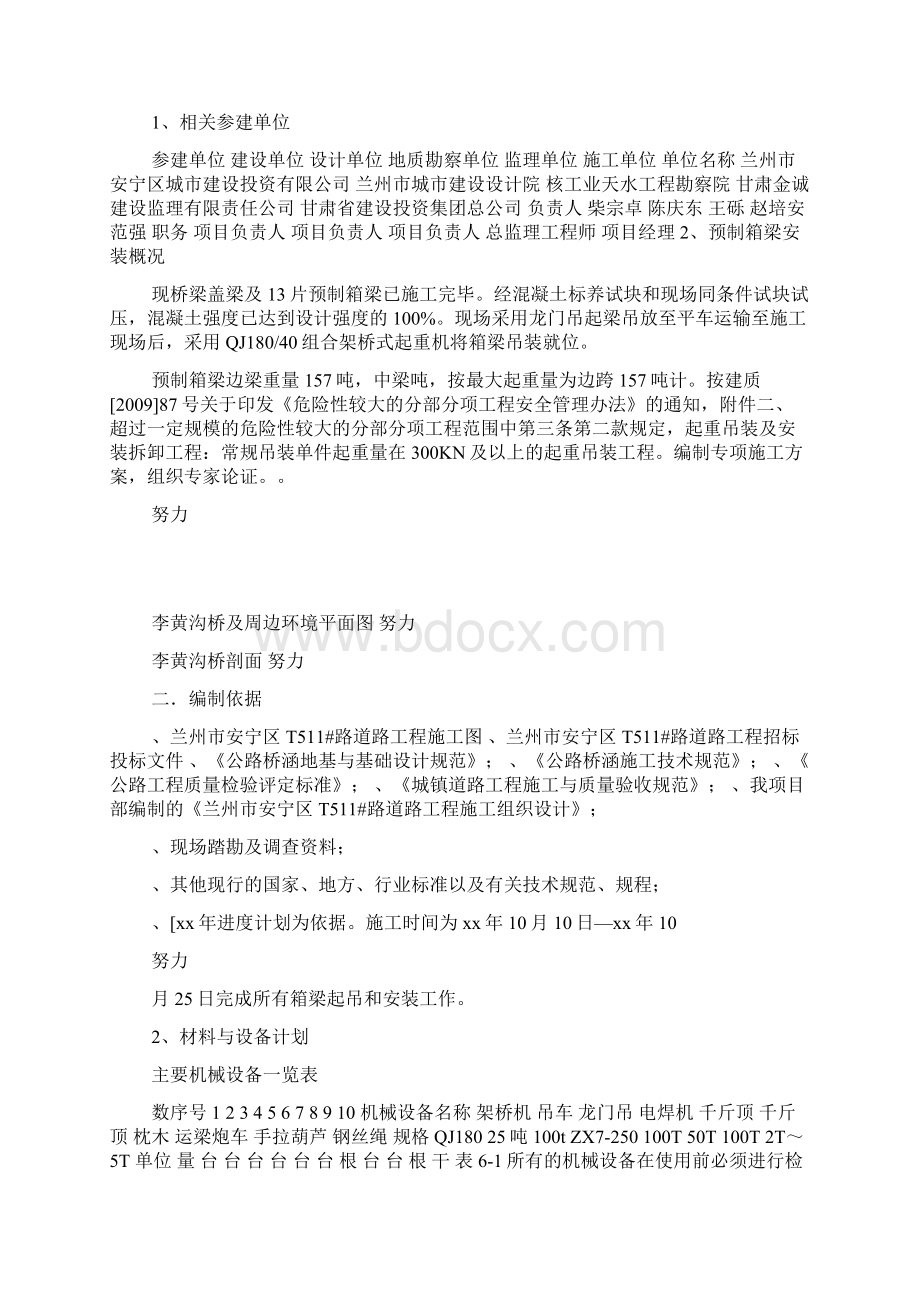 40米预制箱梁安装专项施工方案架桥机法已通过专家论证.docx_第3页