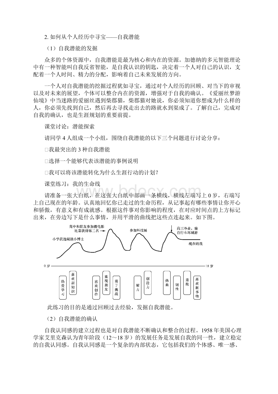 《大学生职业生涯规划》教学教案05探索资源.docx_第2页