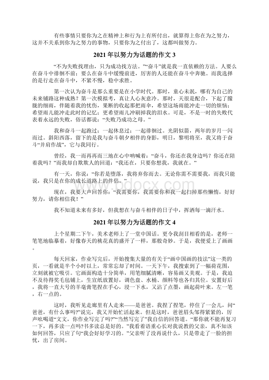 以努力为话题的作文.docx_第2页