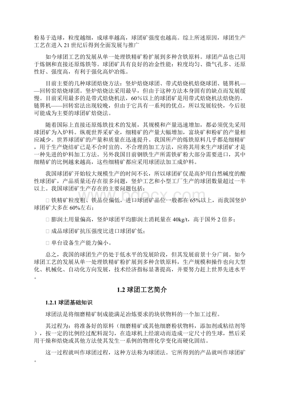 球团生产工艺中的供料系统plc控制系统设计 大学毕业设计.docx_第2页