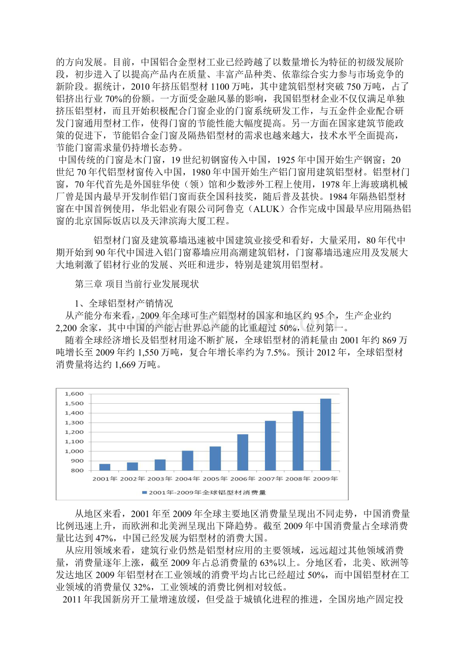 新型铝型材生产线项目可行性研究报告文档格式.docx_第3页