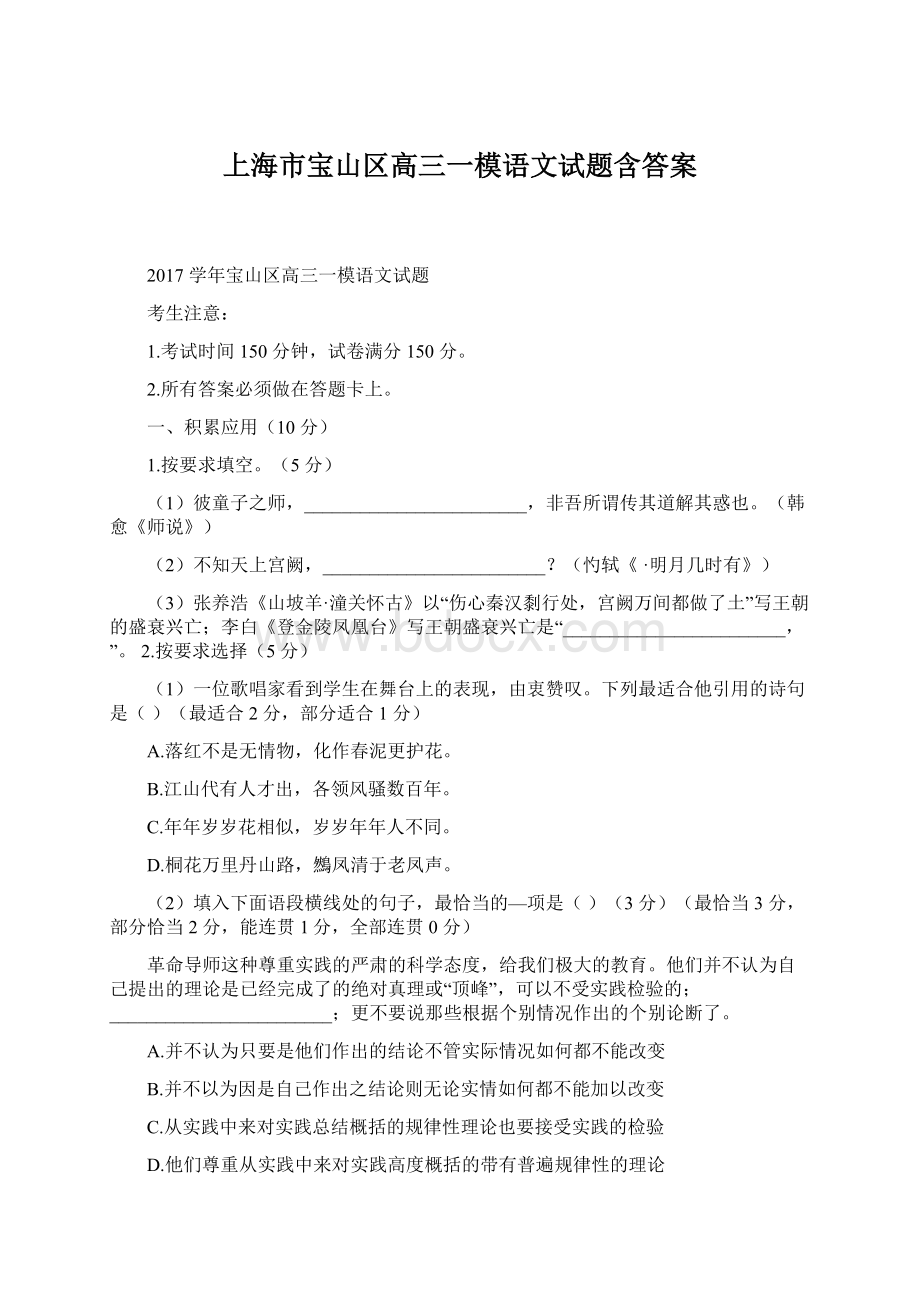 上海市宝山区高三一模语文试题含答案.docx_第1页