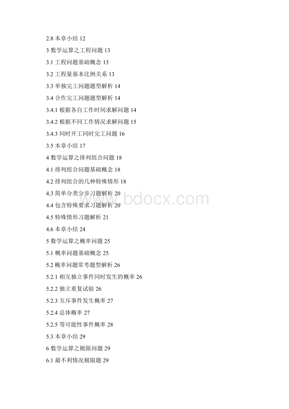 数学运算学习讲义花生十三3.docx_第2页