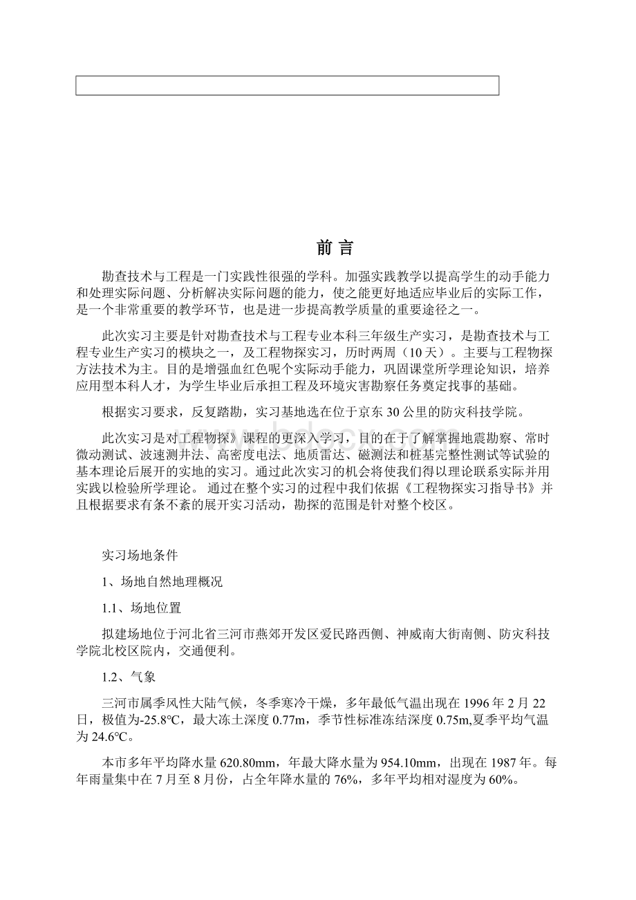 工程环境物探实习报告分解Word下载.docx_第2页