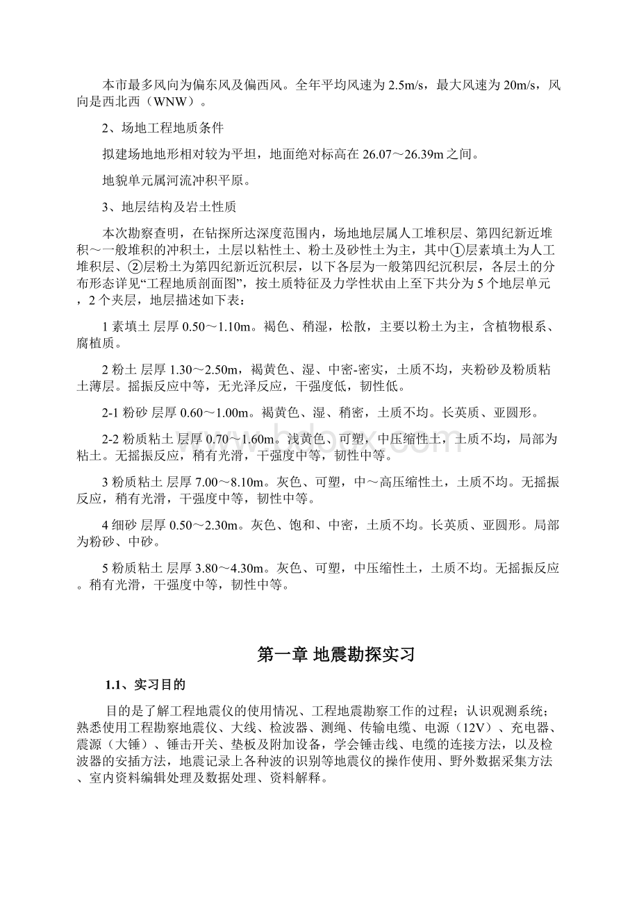 工程环境物探实习报告分解Word下载.docx_第3页