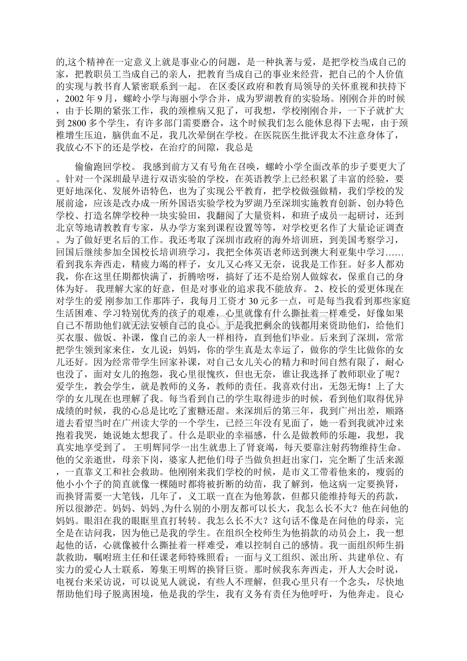 风作文之校长师德师风心得体会Word文档格式.docx_第2页