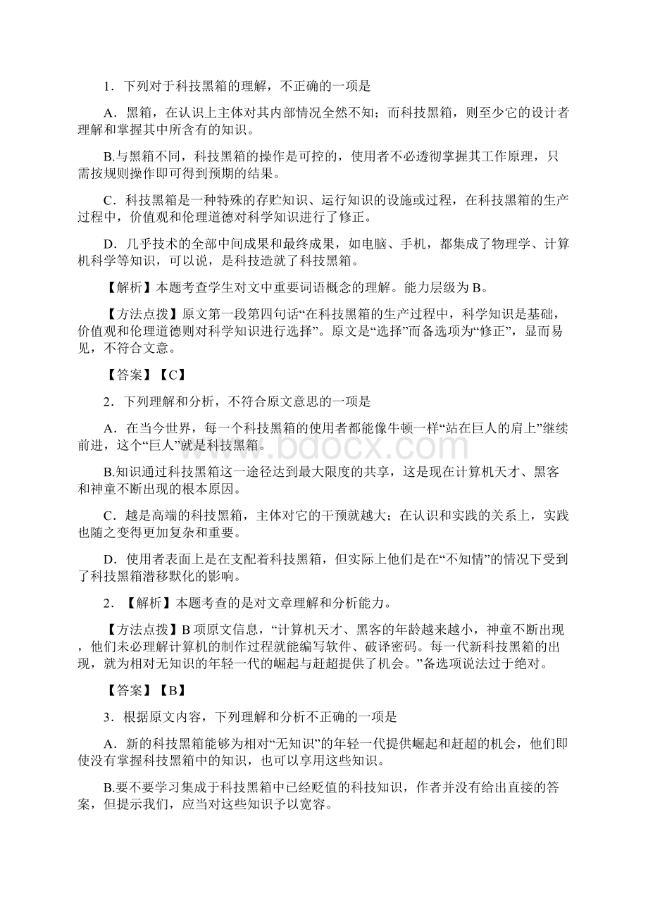 真题解析普通高等学校招生全国统一考试新课标河南卷 语文.docx_第2页