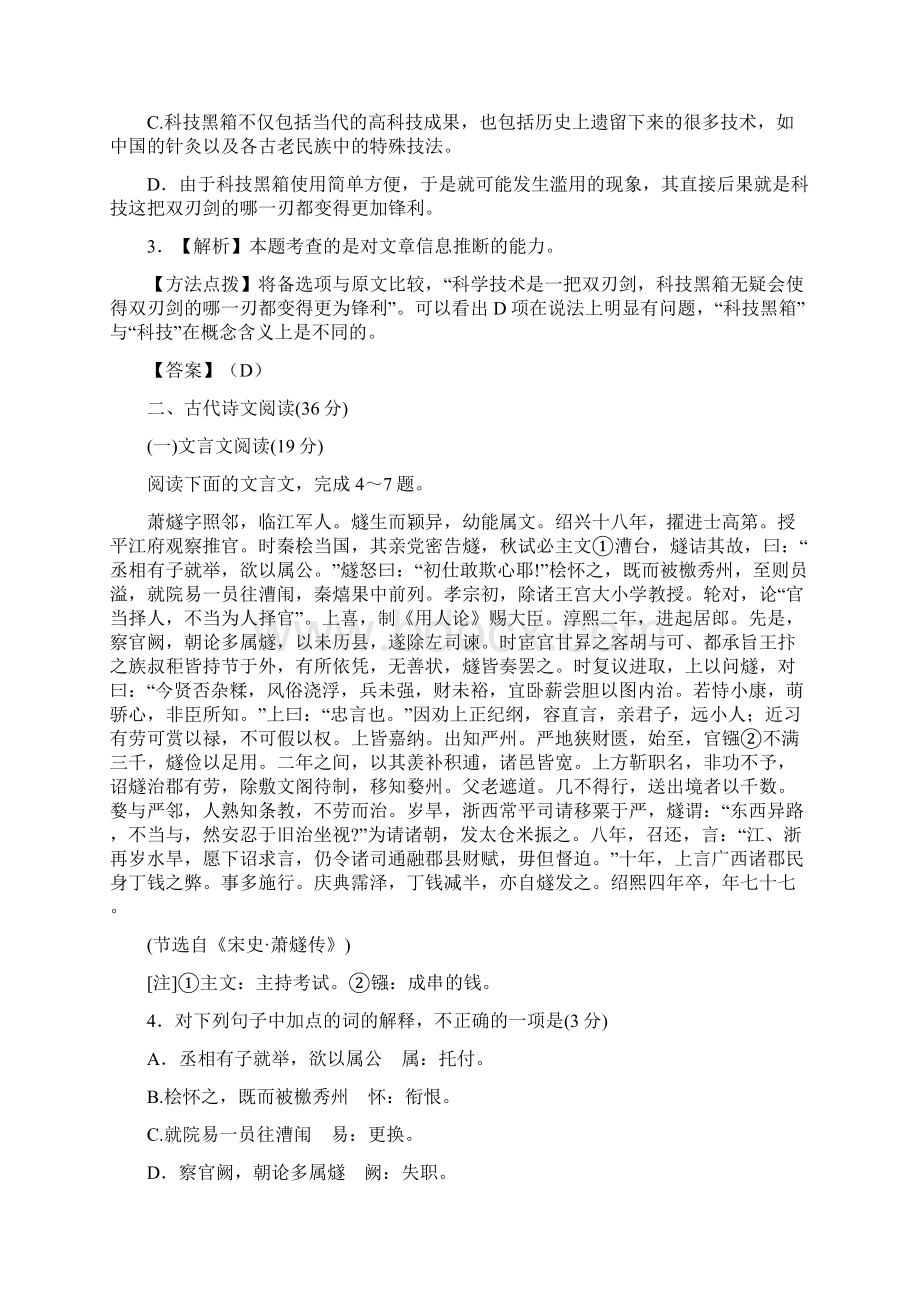 真题解析普通高等学校招生全国统一考试新课标河南卷 语文.docx_第3页