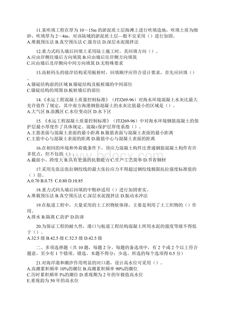 港航真题资料Word格式.docx_第2页