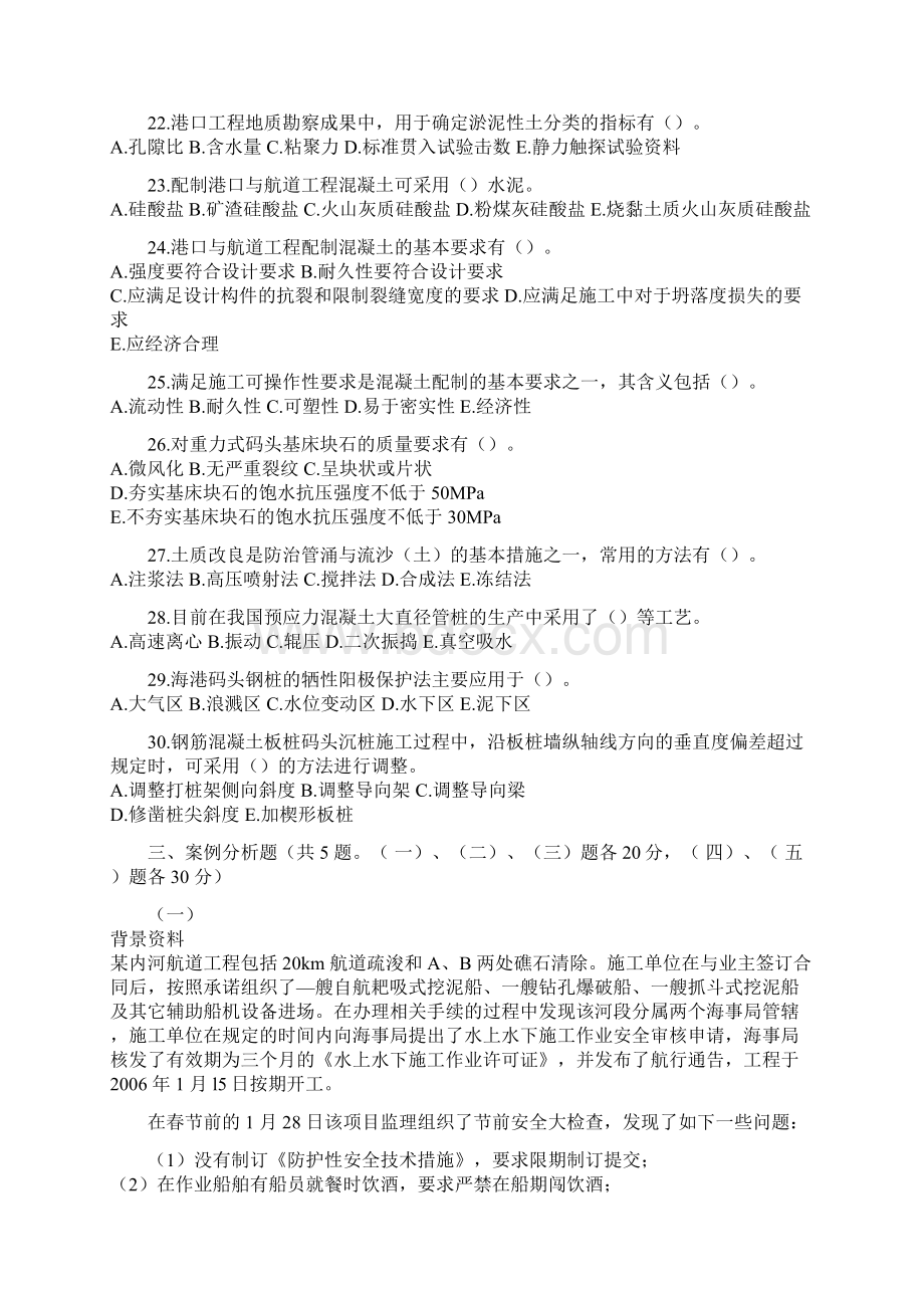 港航真题资料Word格式.docx_第3页