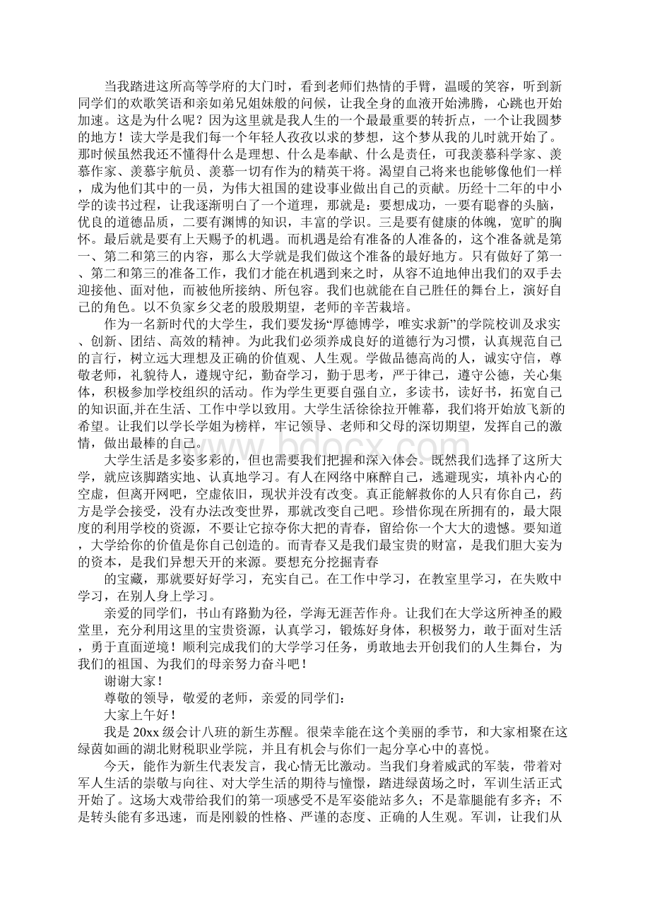 大学新生代表发言稿5篇.docx_第3页