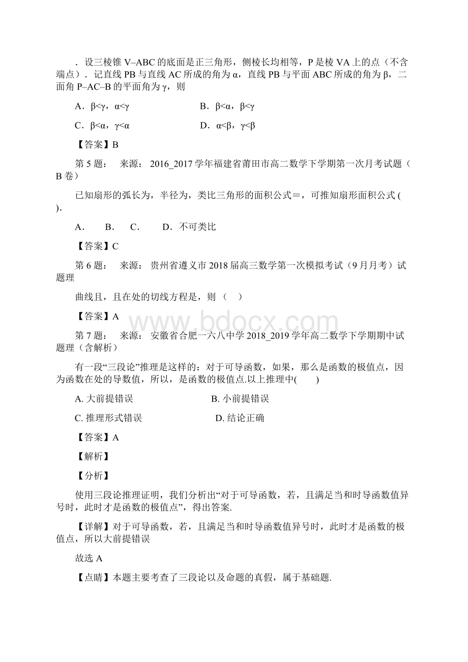 七台河市希望高中高考数学选择题专项训练一模.docx_第2页