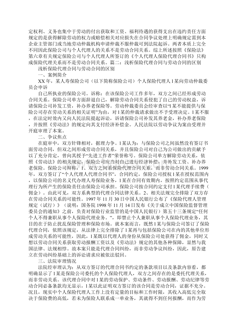 代理合同和劳务合同的区别.docx_第2页