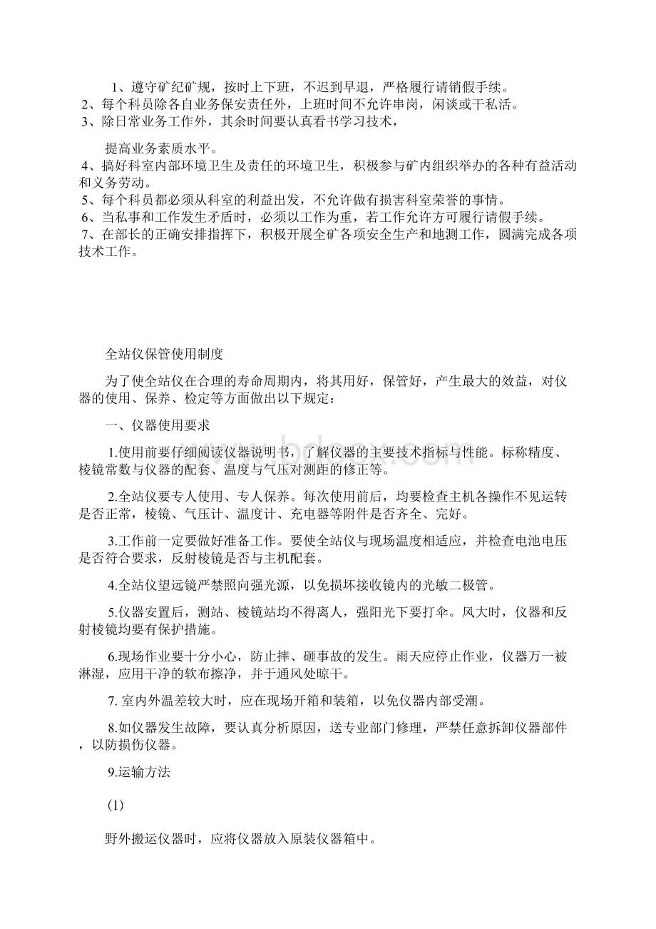 总工程师岗位责任制.docx_第3页