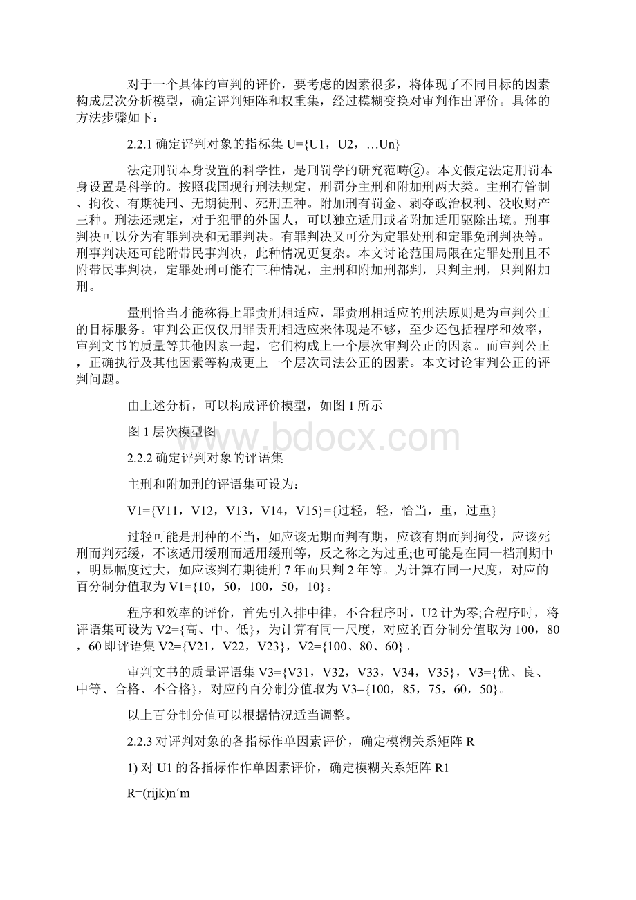 价评合综糊模的判审事刑.docx_第2页