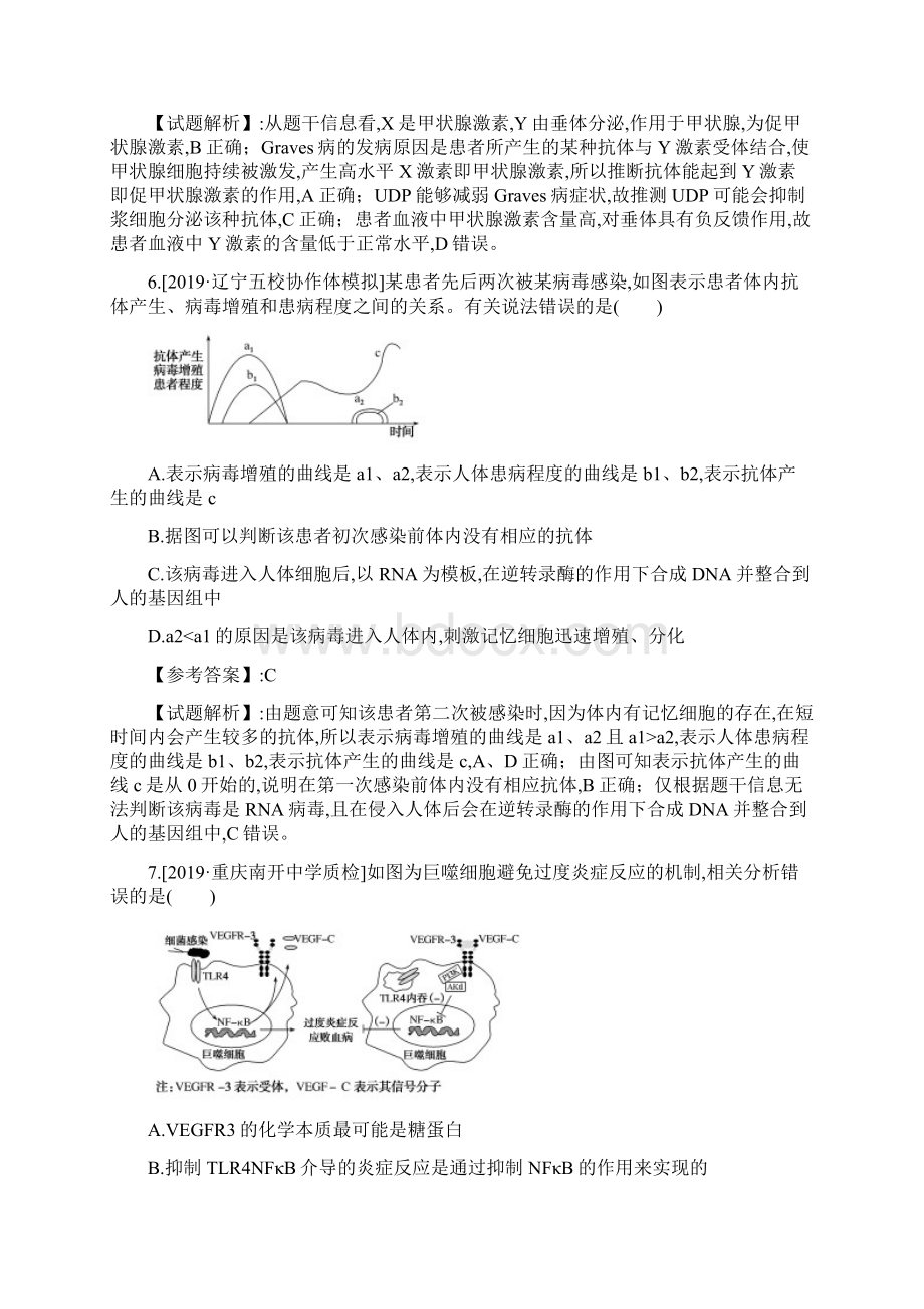 高届高级高三生物综合训练一轮复习20.docx_第3页