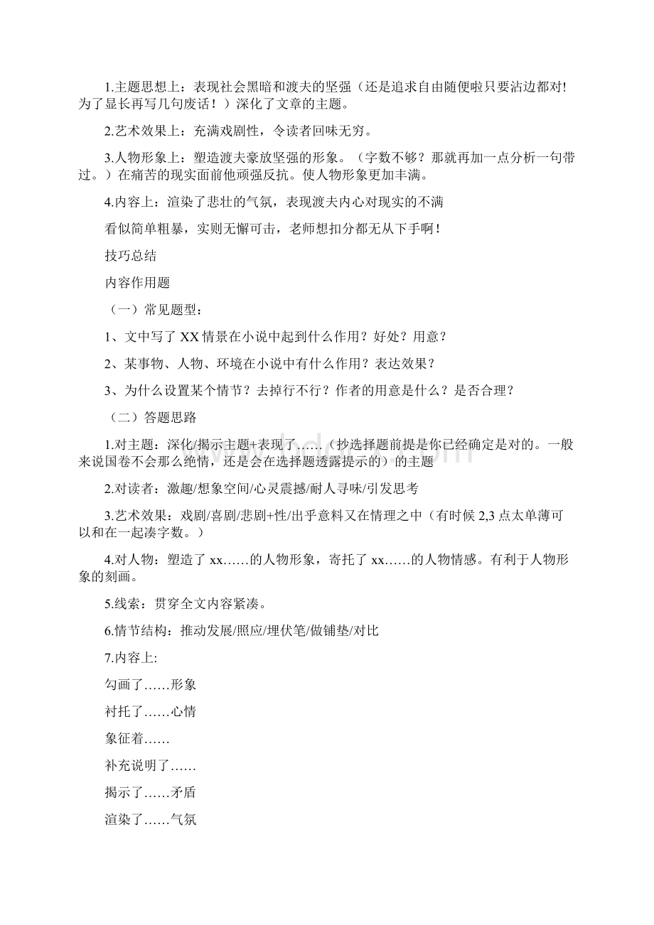 高考语文阅读答题步骤与答题技巧.docx_第2页