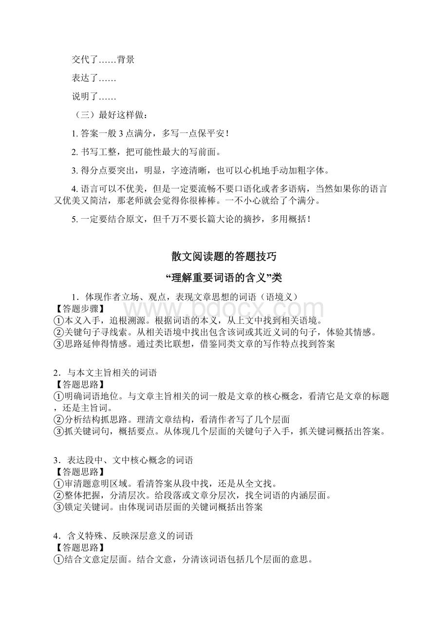 高考语文阅读答题步骤与答题技巧.docx_第3页