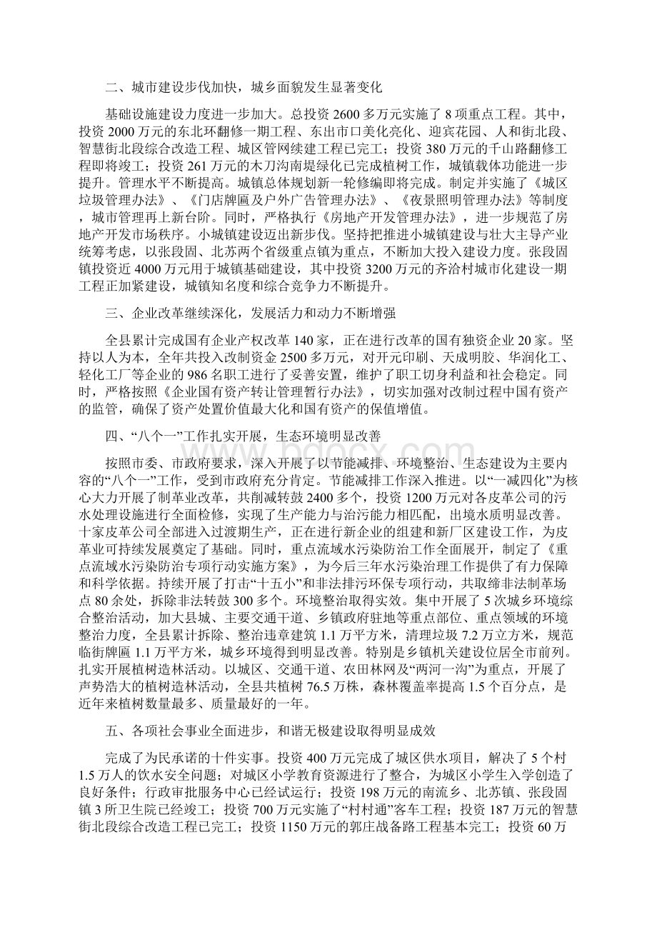 石家庄无极县政府工作报告.docx_第2页