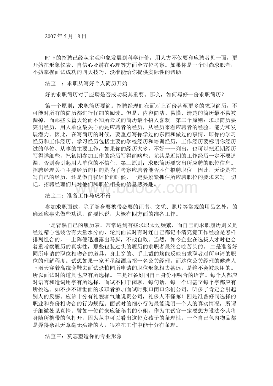 园林专业实习总结整理和制作一个小区绿化工程的竣工资料.docx_第2页