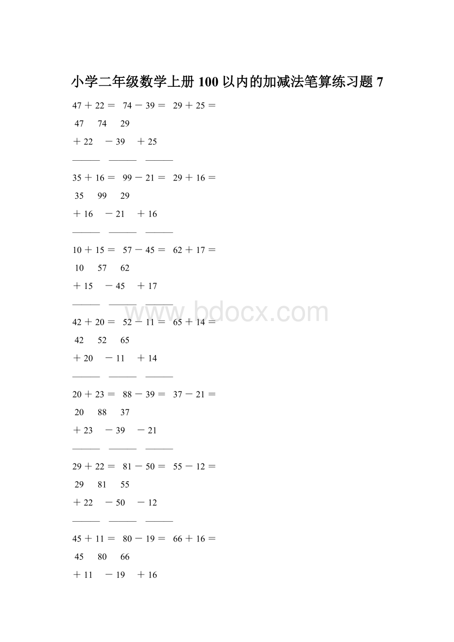 小学二年级数学上册100以内的加减法笔算练习题 7.docx_第1页