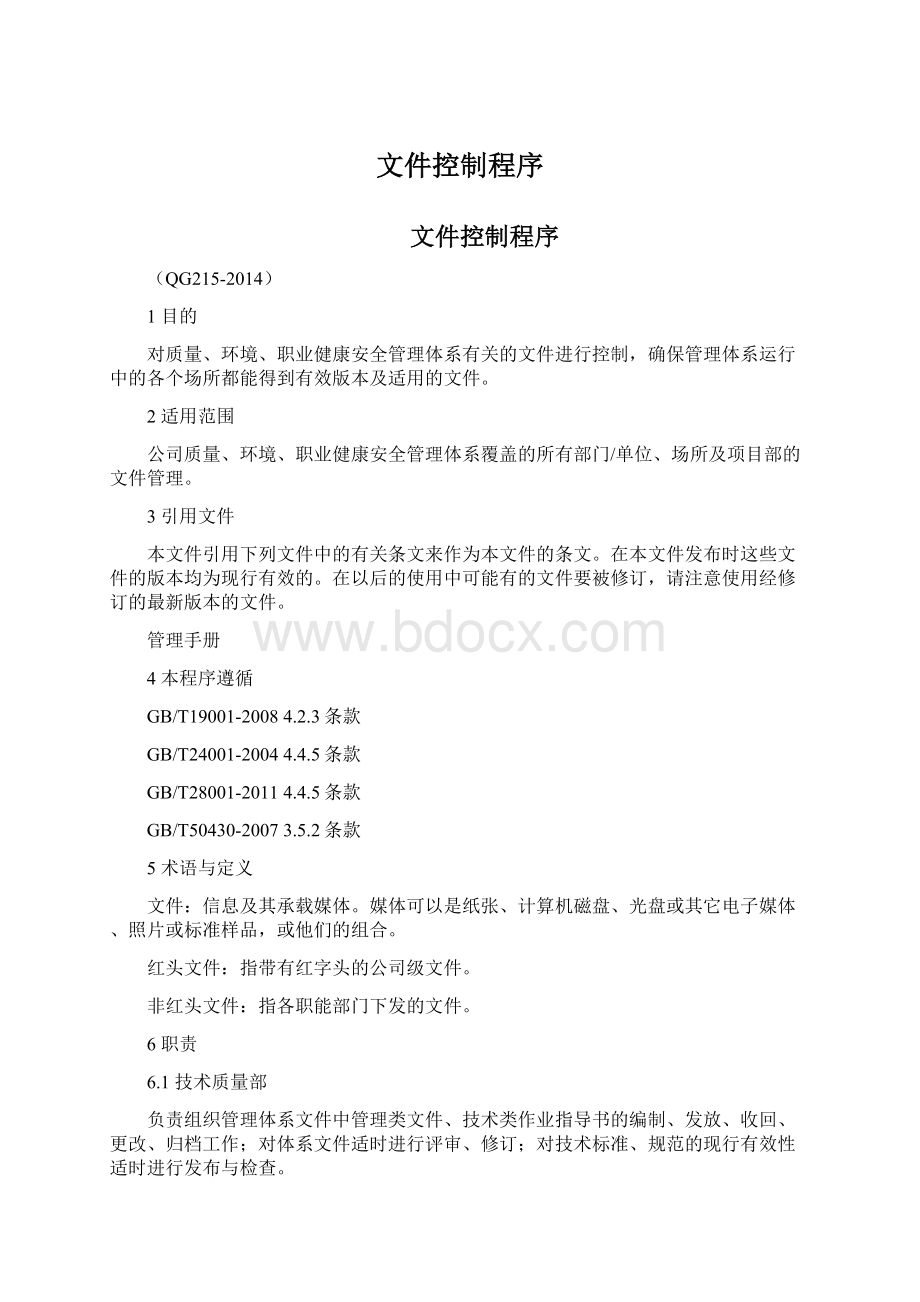 文件控制程序.docx