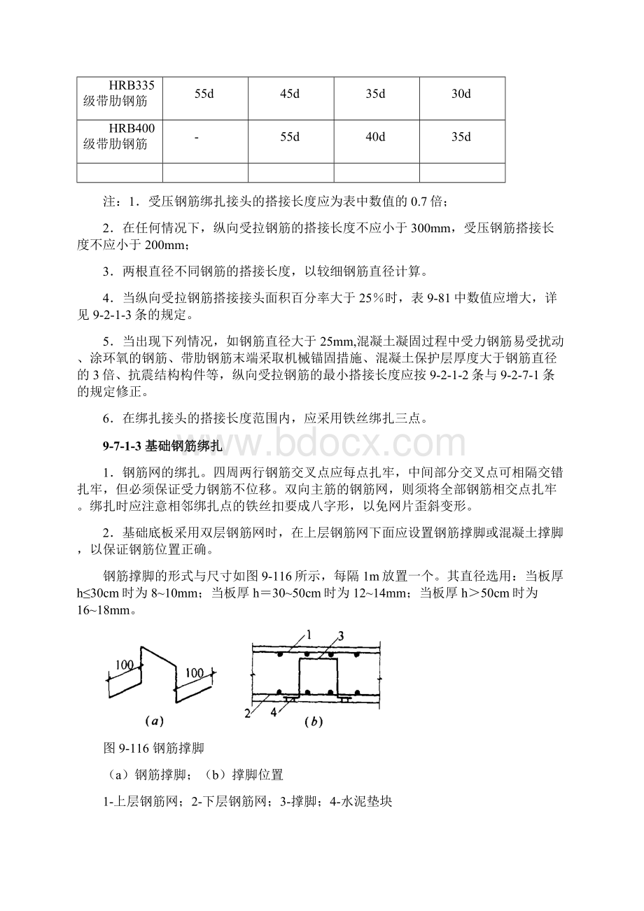 9钢筋工程Word文件下载.docx_第3页