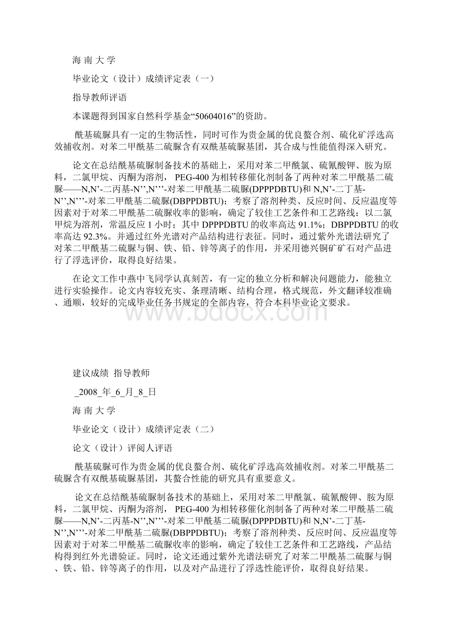 毕业设计论文化工专业Word文件下载.docx_第3页