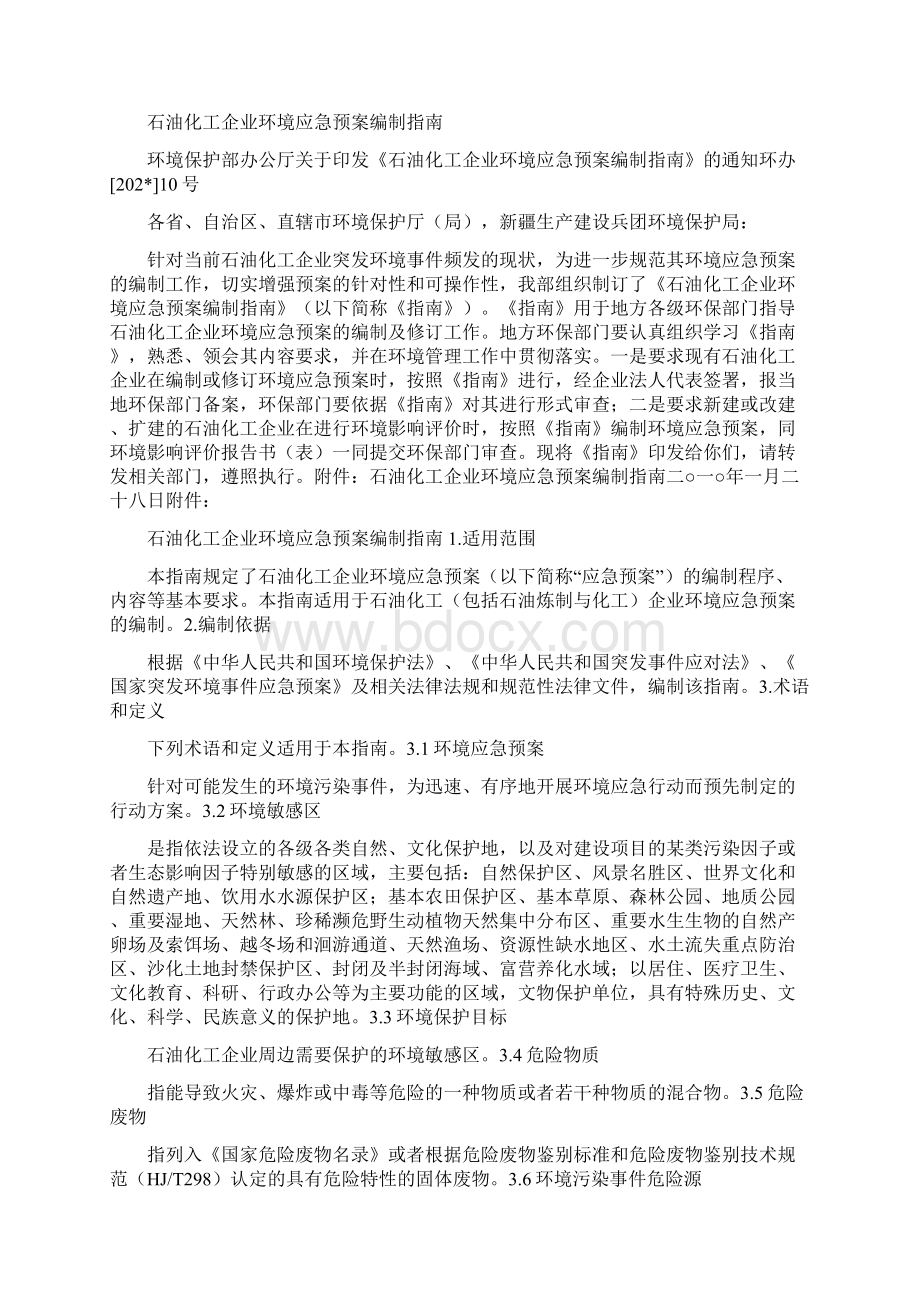 环境应急救援演练方案.docx_第3页