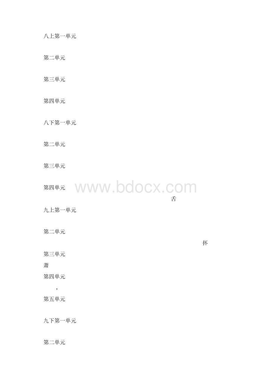 中考复习字词初中七年级到九年级生字词汇总有拼音Word文档格式.docx_第2页