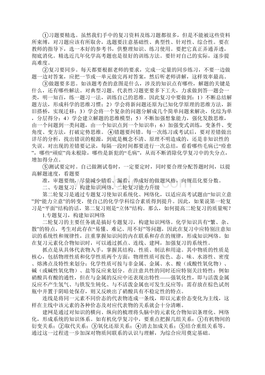 高三化学复习攻略.docx_第2页