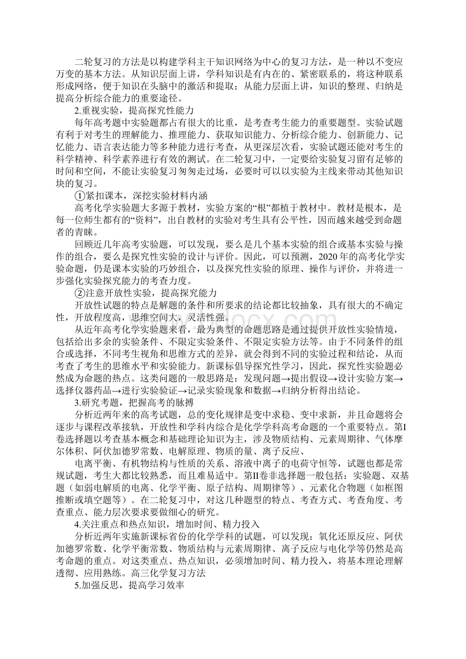 高三化学复习攻略.docx_第3页