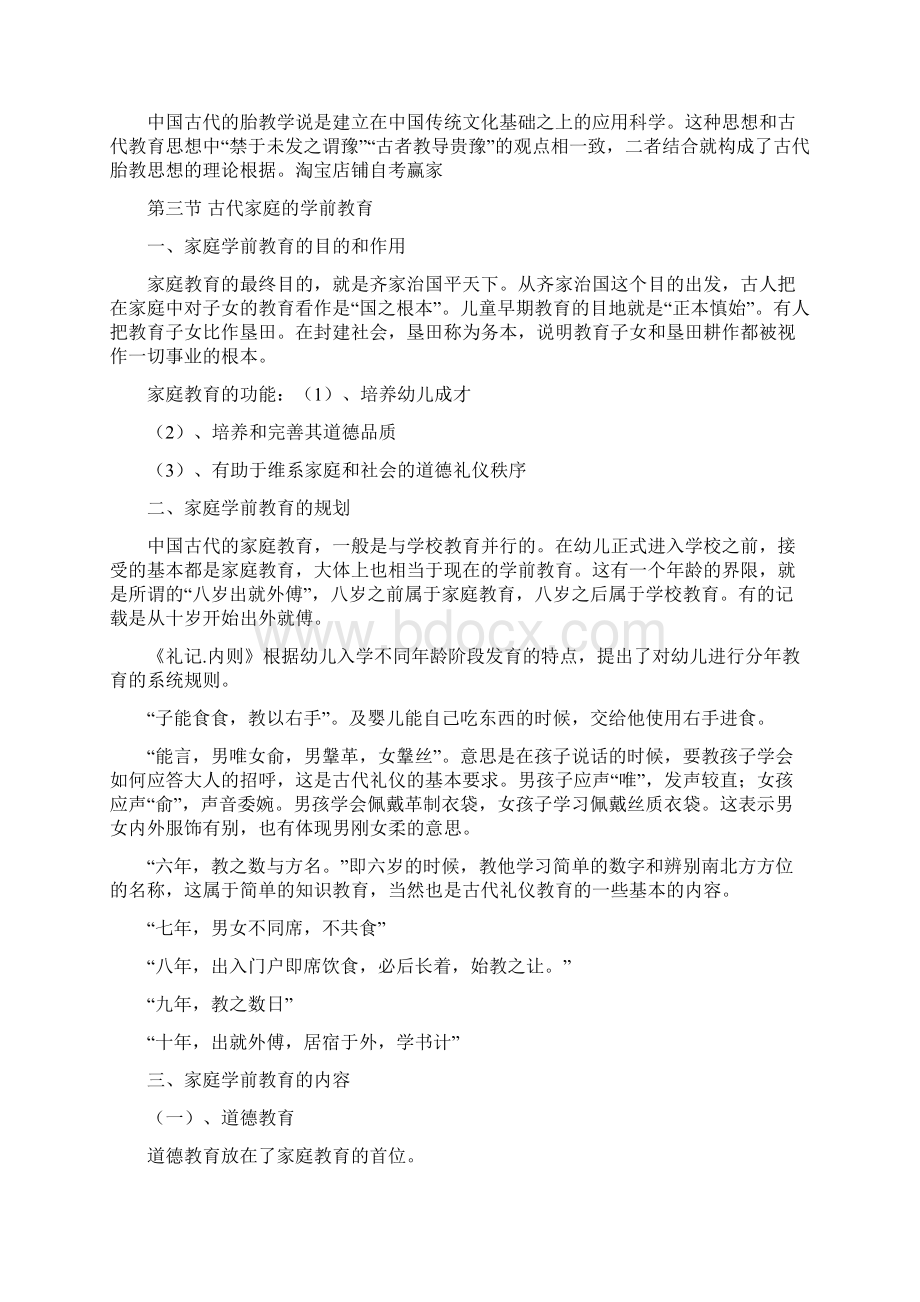 自考00402《学前教育史》重点归纳讲课教案.docx_第3页