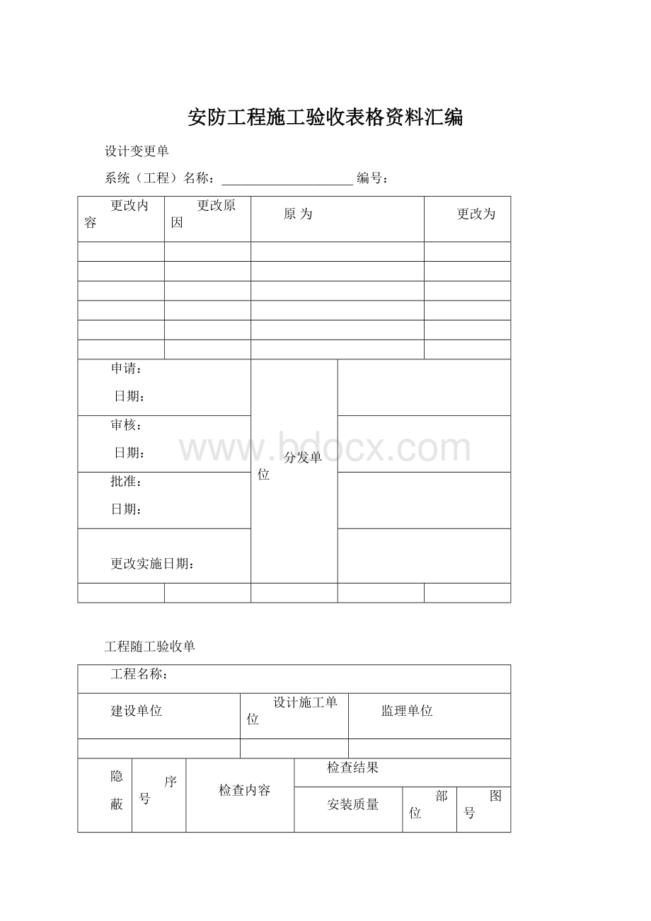 安防工程施工验收表格资料汇编.docx