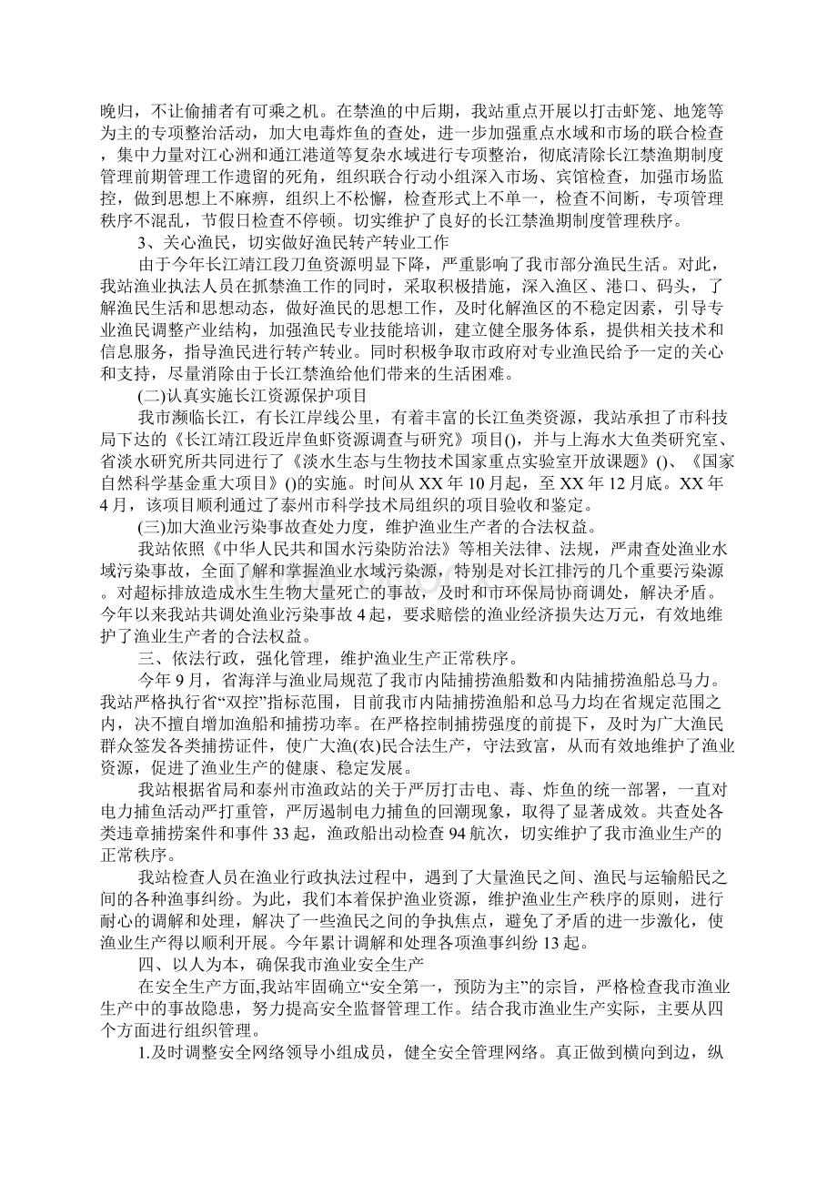 最新渔政管理工作总结.docx_第3页