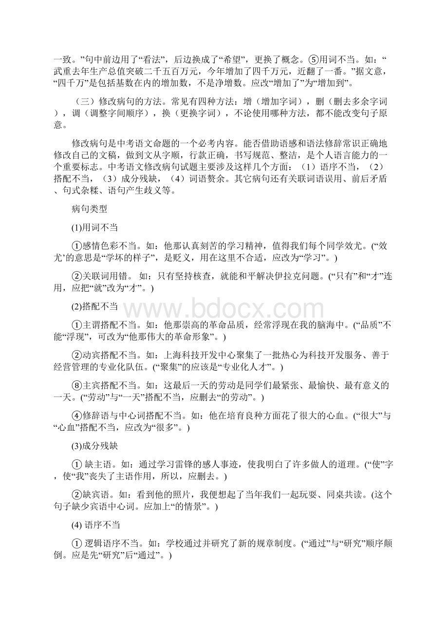 修改病句学生版Word格式文档下载.docx_第2页