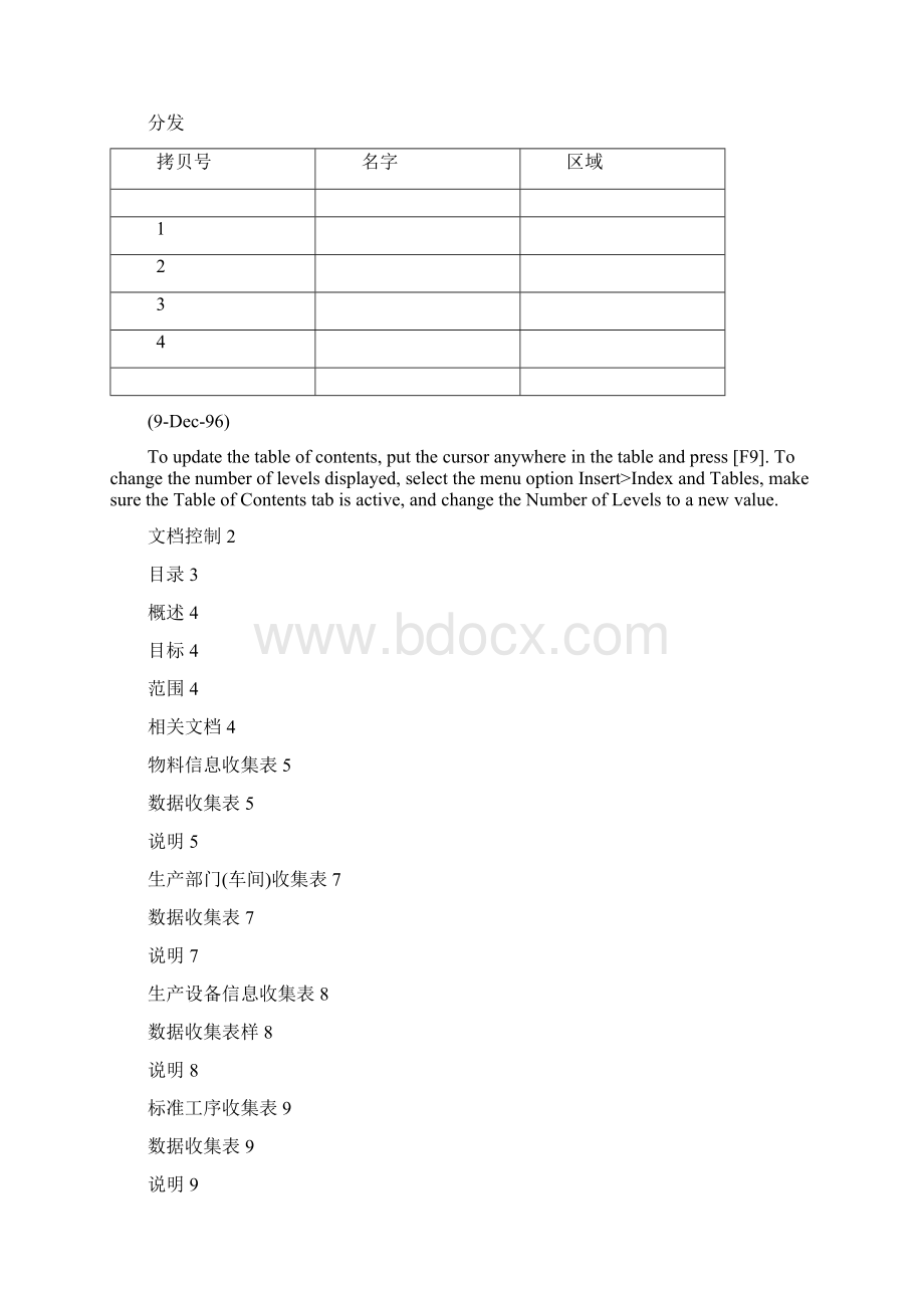 制造基础数据采集表.docx_第2页