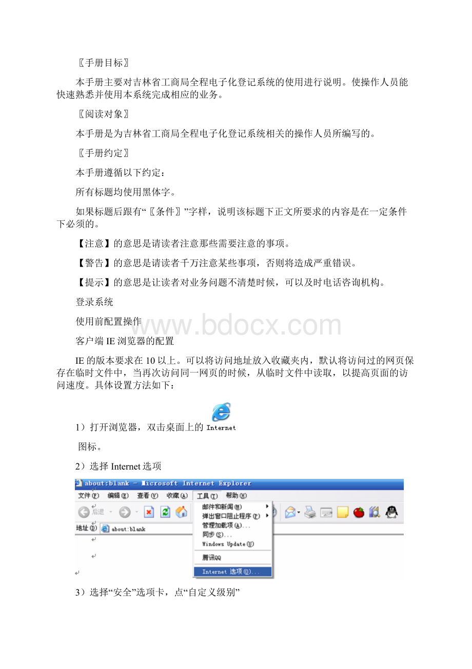 吉林省市场主体准入e窗通系统自助端操作使用手册.docx_第2页